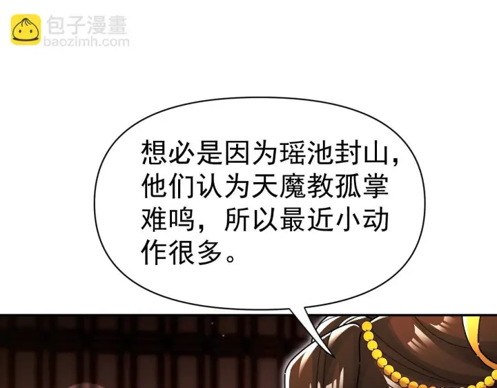 《开局震惊女帝老婆，我无敌了》第94话 切磋？还是单挑？图5