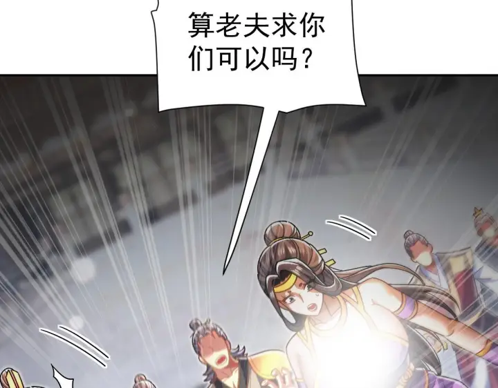 《开局震惊女帝老婆，我无敌了》第94话 切磋？还是单挑？图65