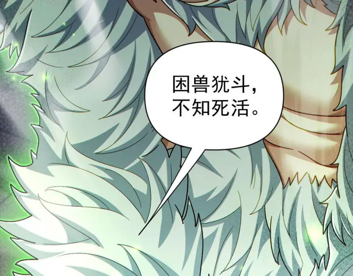《开局震惊女帝老婆，我无敌了》第94话 切磋？还是单挑？图70