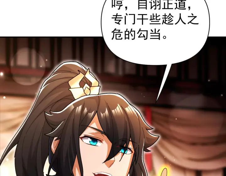 《开局震惊女帝老婆，我无敌了》第94话 切磋？还是单挑？图8