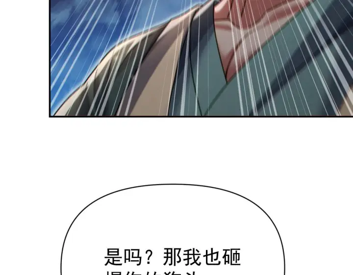 《开局震惊女帝老婆，我无敌了》第94话 切磋？还是单挑？图84