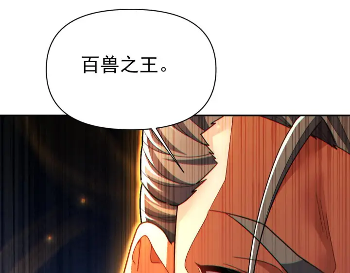 《开局震惊女帝老婆，我无敌了》第95话 御兽天才图101