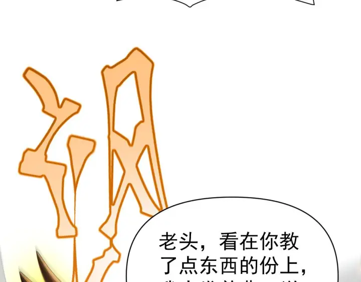 《开局震惊女帝老婆，我无敌了》第95话 御兽天才图116