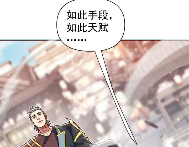《开局震惊女帝老婆，我无敌了》第95话 御兽天才图148