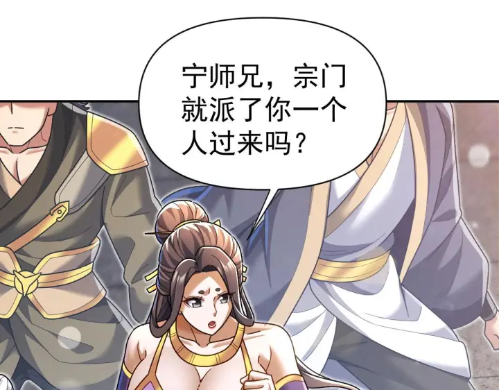 《开局震惊女帝老婆，我无敌了》第95话 御兽天才图162