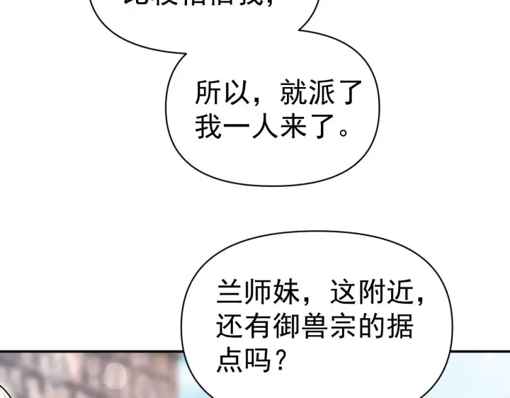 《开局震惊女帝老婆，我无敌了》第95话 御兽天才图165