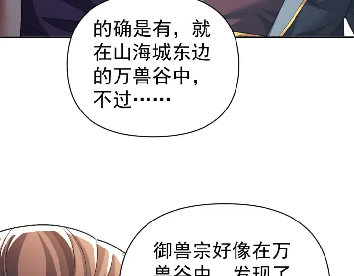 《开局震惊女帝老婆，我无敌了》第95话 御兽天才图168