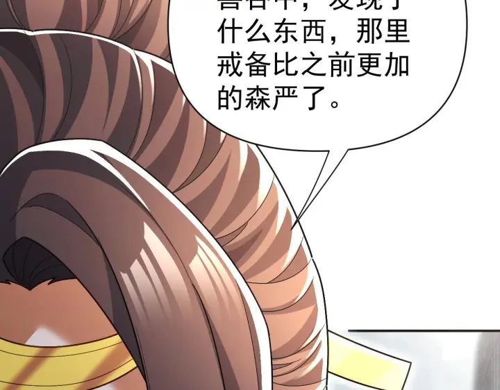 《开局震惊女帝老婆，我无敌了》第95话 御兽天才图169
