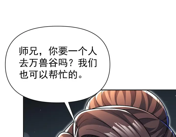 《开局震惊女帝老婆，我无敌了》第95话 御兽天才图176