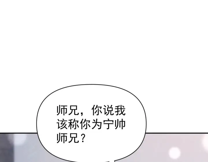 《开局震惊女帝老婆，我无敌了》第95话 御兽天才图187