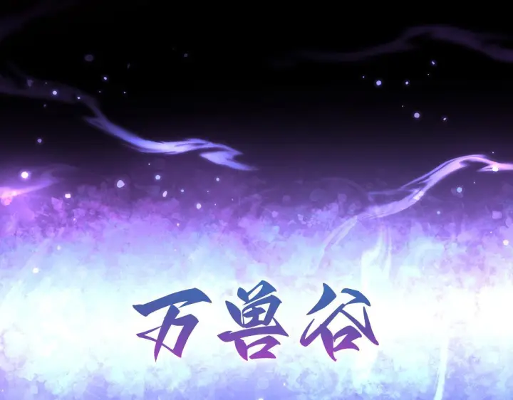 《开局震惊女帝老婆，我无敌了》第95话 御兽天才图192
