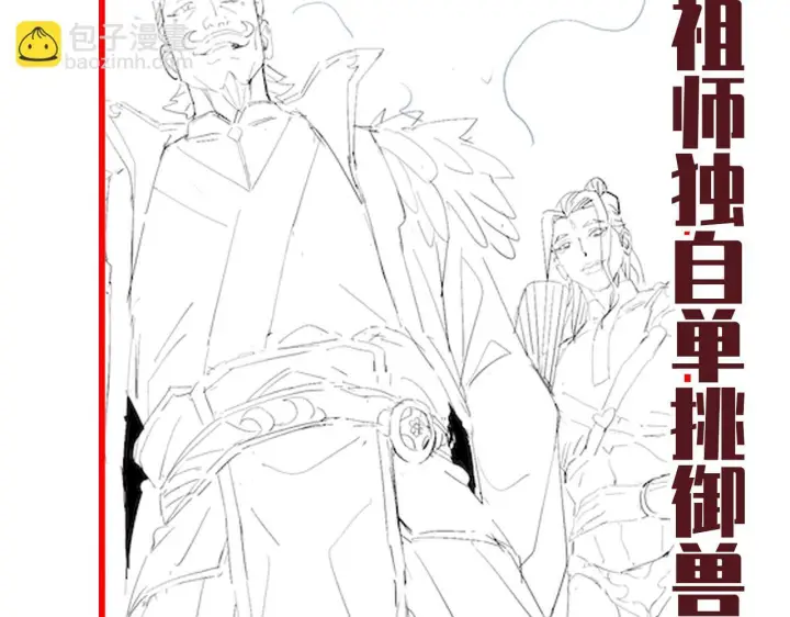 《开局震惊女帝老婆，我无敌了》第95话 御兽天才图197