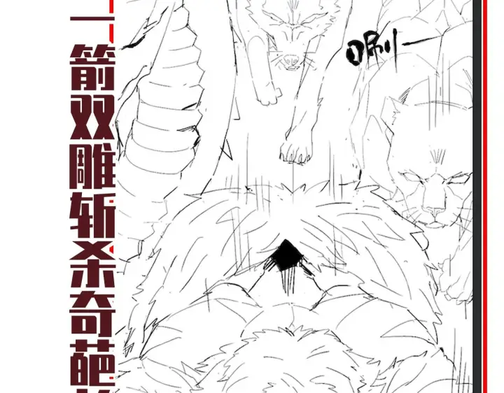 《开局震惊女帝老婆，我无敌了》第95话 御兽天才图200
