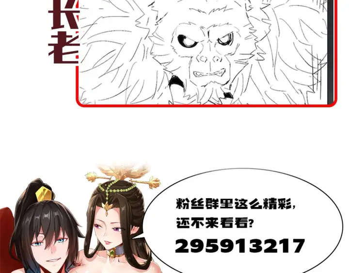 《开局震惊女帝老婆，我无敌了》第95话 御兽天才图201