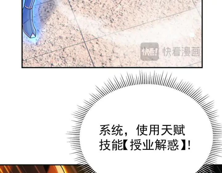 《开局震惊女帝老婆，我无敌了》第95话 御兽天才图26