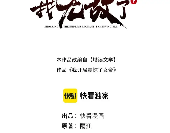 《开局震惊女帝老婆，我无敌了》第95话 御兽天才图3