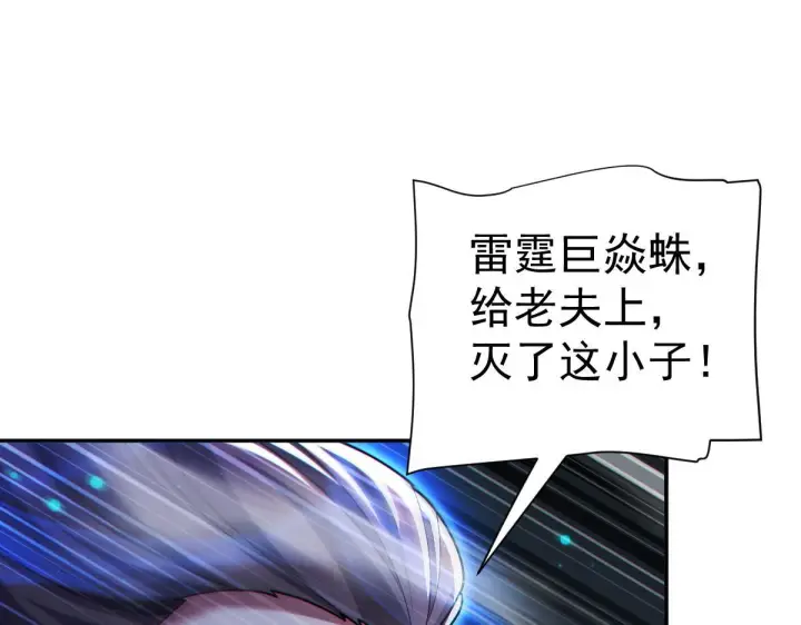 《开局震惊女帝老婆，我无敌了》第95话 御兽天才图5
