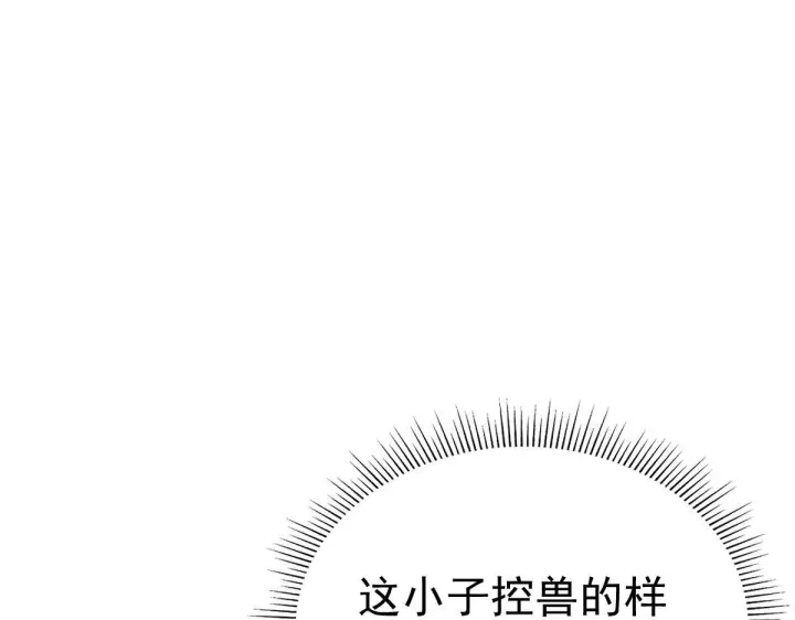《开局震惊女帝老婆，我无敌了》第95话 御兽天才图51