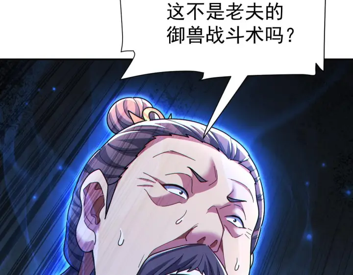 《开局震惊女帝老婆，我无敌了》第95话 御兽天才图65