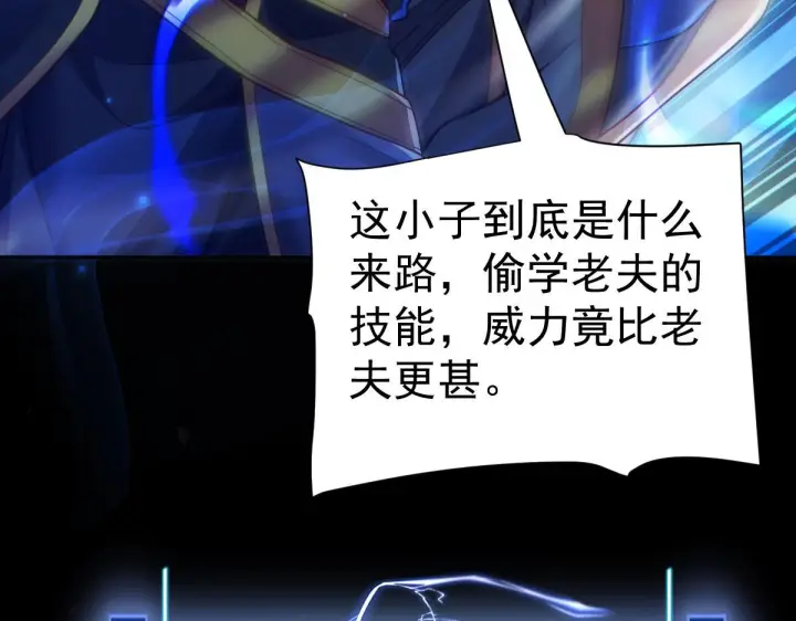 《开局震惊女帝老婆，我无敌了》第95话 御兽天才图86