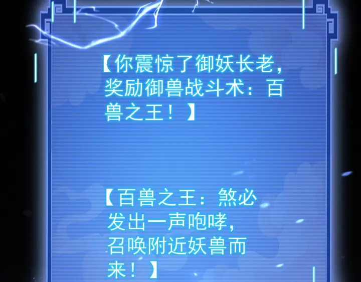 《开局震惊女帝老婆，我无敌了》第95话 御兽天才图87