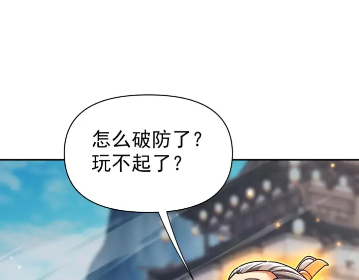 《开局震惊女帝老婆，我无敌了》第95话 御兽天才图98