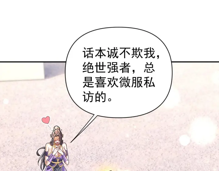 《开局震惊女帝老婆，我无敌了》第96话 真会起名字图11