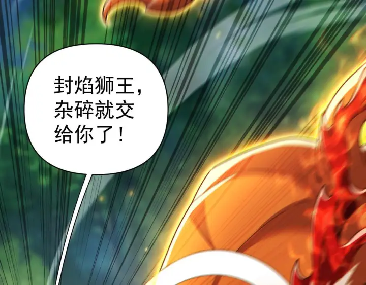 《开局震惊女帝老婆，我无敌了》第96话 真会起名字图118