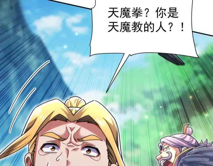 《开局震惊女帝老婆，我无敌了》第96话 真会起名字图127