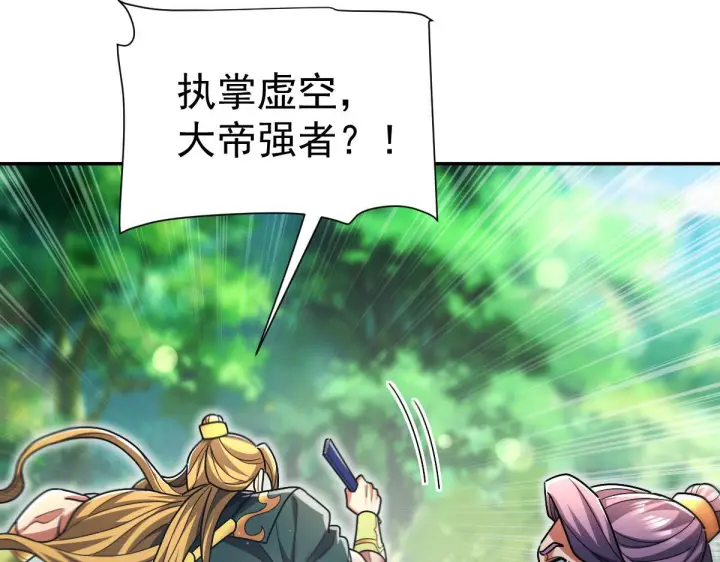 《开局震惊女帝老婆，我无敌了》第96话 真会起名字图141