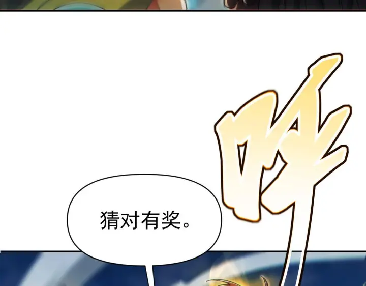 《开局震惊女帝老婆，我无敌了》第96话 真会起名字图147