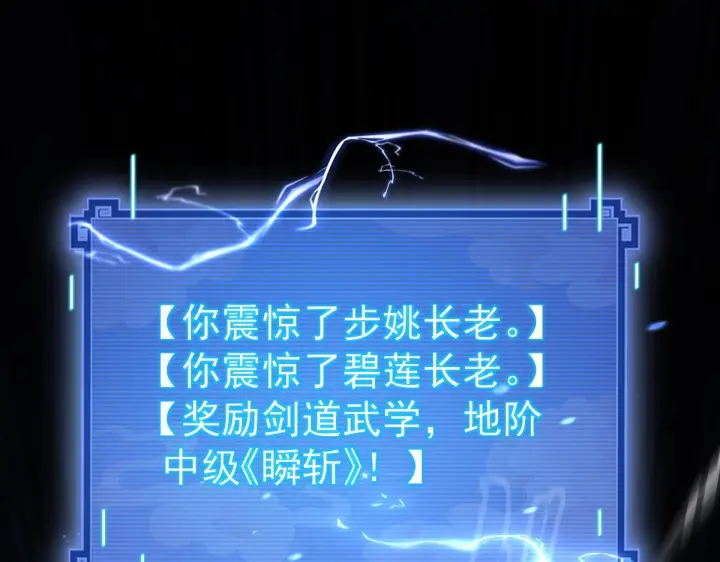 《开局震惊女帝老婆，我无敌了》第96话 真会起名字图153