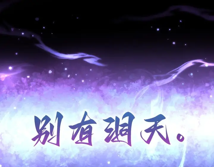《开局震惊女帝老婆，我无敌了》第96话 真会起名字图200
