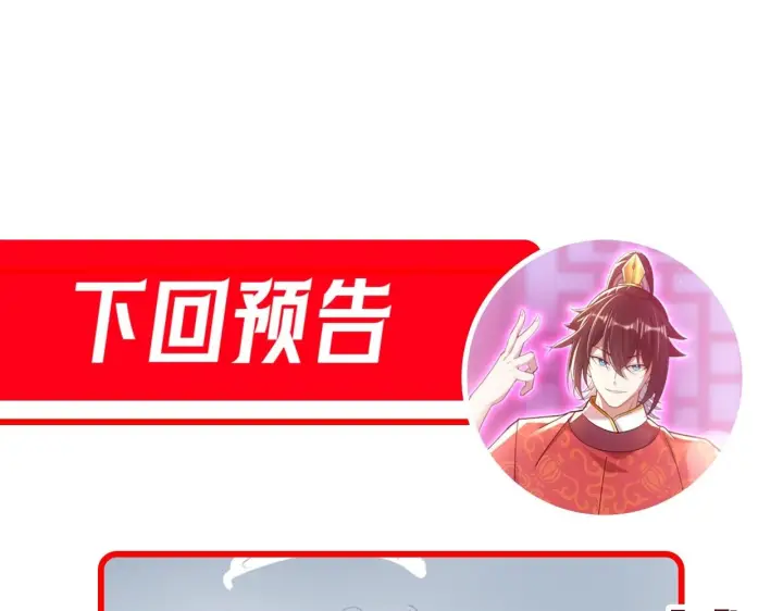 《开局震惊女帝老婆，我无敌了》第96话 真会起名字图204