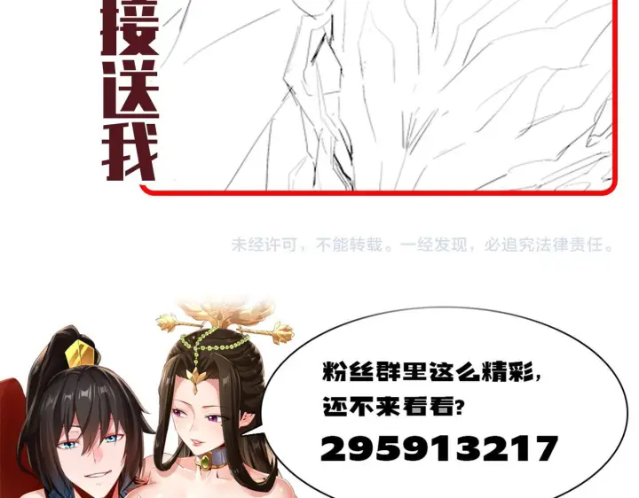 《开局震惊女帝老婆，我无敌了》第96话 真会起名字图209
