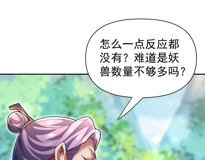 《开局震惊女帝老婆，我无敌了》第96话 真会起名字图39