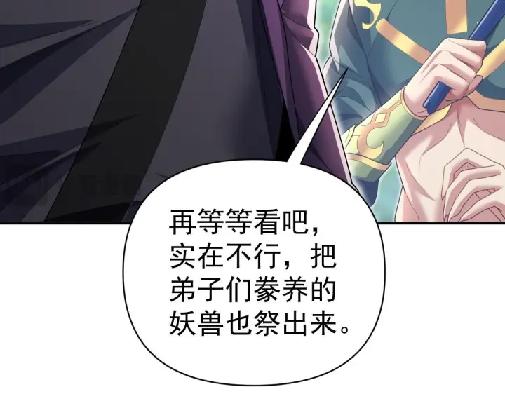 《开局震惊女帝老婆，我无敌了》第96话 真会起名字图41