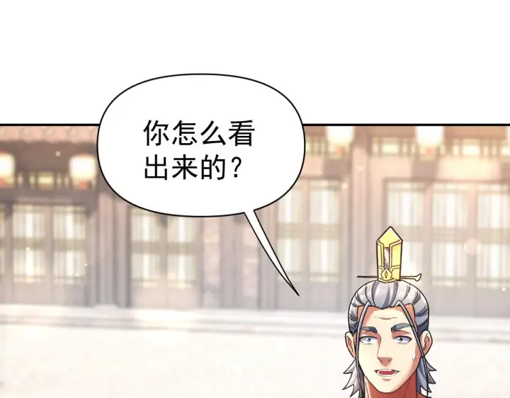 《开局震惊女帝老婆，我无敌了》第96话 真会起名字图5