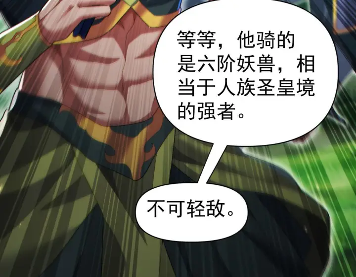 《开局震惊女帝老婆，我无敌了》第96话 真会起名字图69