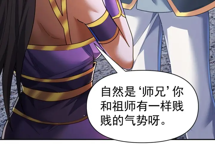 《开局震惊女帝老婆，我无敌了》第96话 真会起名字图7