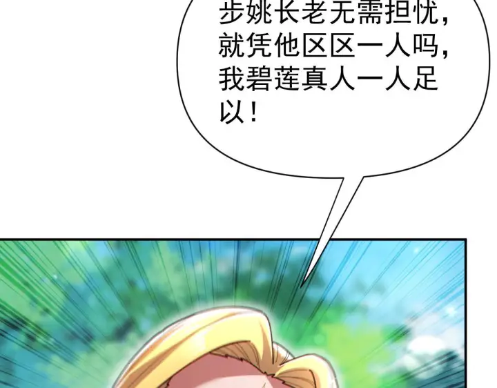 《开局震惊女帝老婆，我无敌了》第96话 真会起名字图71