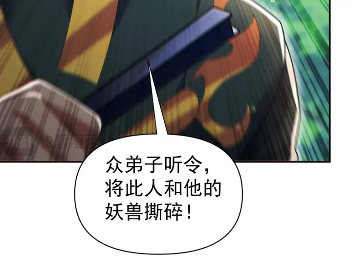 《开局震惊女帝老婆，我无敌了》第96话 真会起名字图73