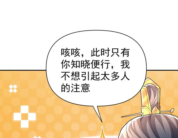 《开局震惊女帝老婆，我无敌了》第96话 真会起名字图8