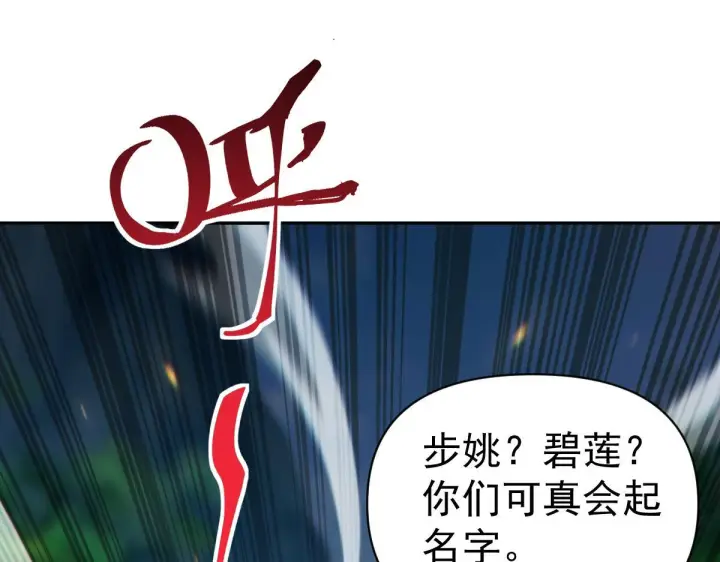 《开局震惊女帝老婆，我无敌了》第96话 真会起名字图80
