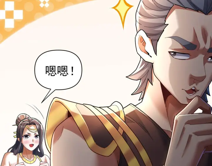 《开局震惊女帝老婆，我无敌了》第96话 真会起名字图9