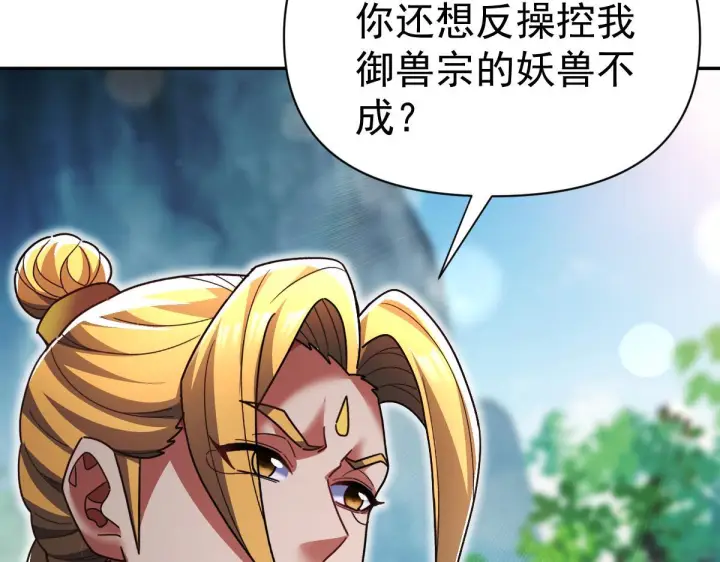 《开局震惊女帝老婆，我无敌了》第96话 真会起名字图90