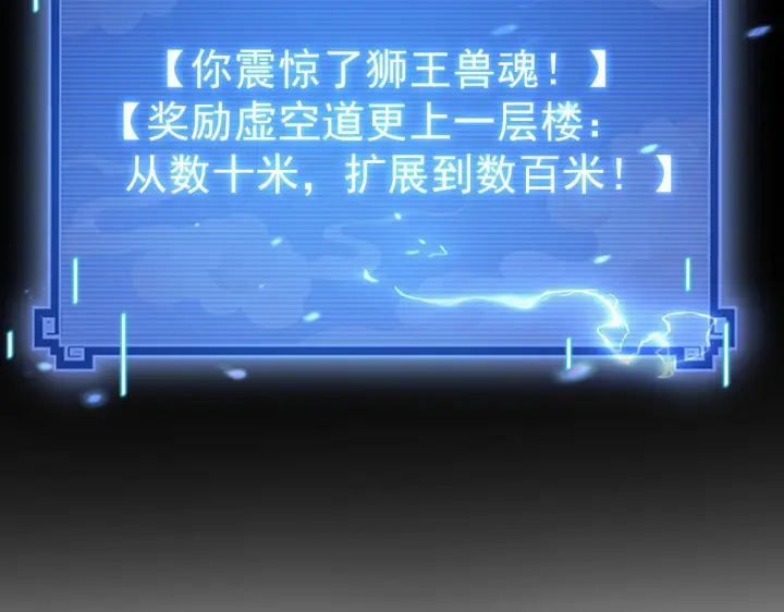 《开局震惊女帝老婆，我无敌了》第97话 狮王传承图103