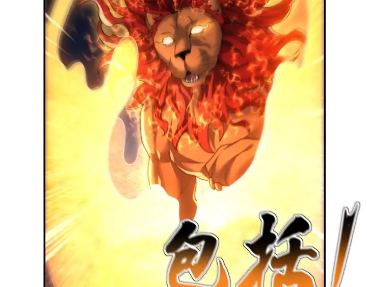 《开局震惊女帝老婆，我无敌了》第97话 狮王传承图118