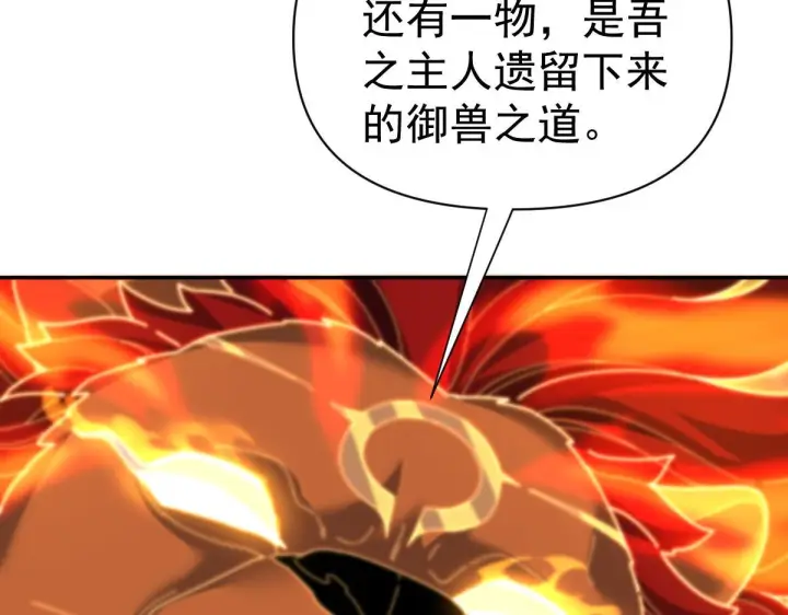 《开局震惊女帝老婆，我无敌了》第97话 狮王传承图120
