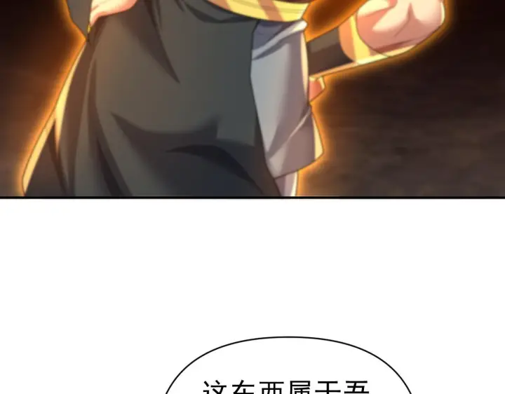 《开局震惊女帝老婆，我无敌了》第97话 狮王传承图123